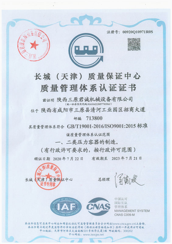 質(zhì)量管理體系認(rèn)證書 質(zhì)量管理體系認(rèn)證書